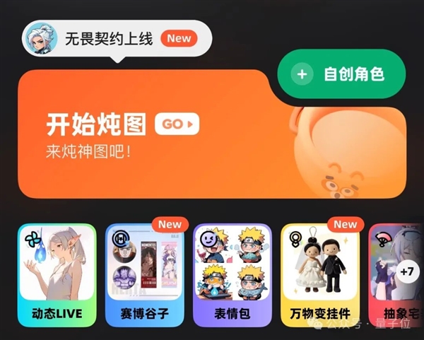 二次元AI新玩具破圈走红!短短几个月100万MAU