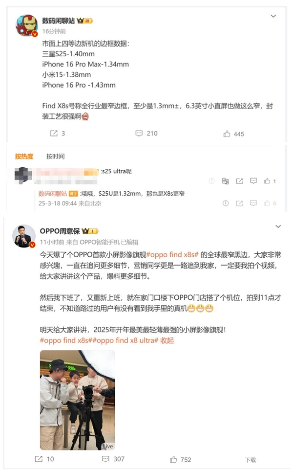 2025年最美最强小屏旗舰!OPPO Find X8s采用全球最窄边框