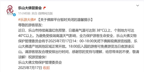 乐山大佛热到休假了:关闭下佛脚观佛游览线路