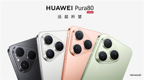 国补4199元起 华为Pura 80首销:麒麟9010S直屏旗舰