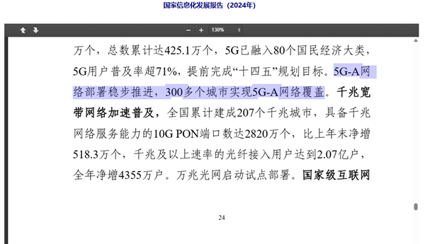 我国超300城实现5G-A网络覆盖：比5G快10倍  不会额外收费
