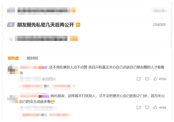 有博主称自己的微信朋友圈先私密几天后再公开：完美隐身