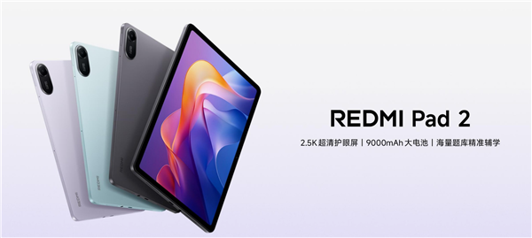 REDMI Pad 2 Pro入网:与K90同台发布 10月登场