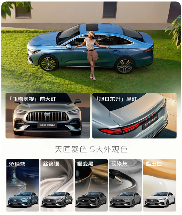 油耗2L级全球最低!吉利银河星耀6上市:限时6.88万起