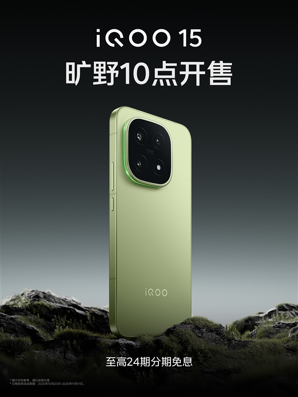 iQOO 15旷野首销:全球首发2K三星珠峰屏 4999元