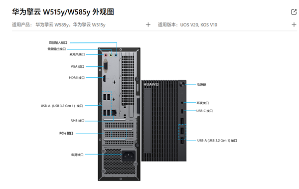华为官网公布全新台式机擎云W515y/W585y:首发麒麟9000X!没用鸿蒙系统