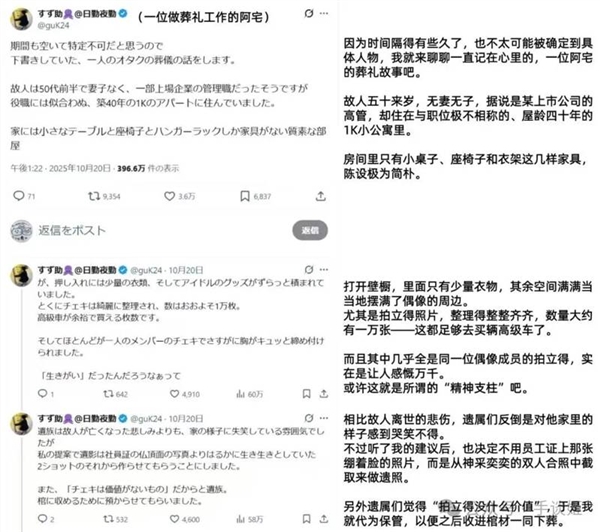 一位日本宅男的死 为何让万千网友爆哭