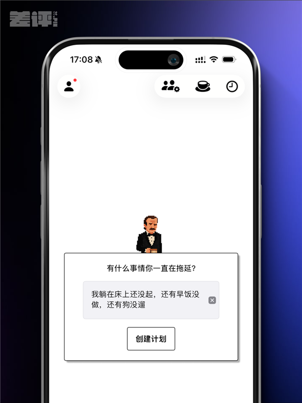 小红书爆火的App 号称能治好你的拖延症