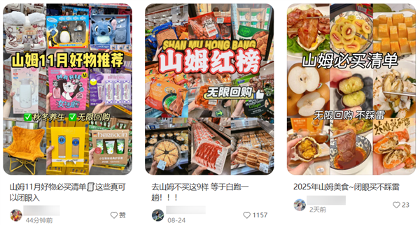 因来了个前阿里高管 山姆被喷上热搜了?