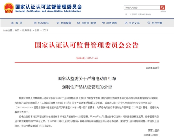 这些电动自行车12月1日后禁售:旧国标、无有效3C证书一律禁止