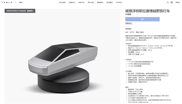 999元 特斯拉磁悬浮Cybertruck车模上架中国官网:1:24精准还原
