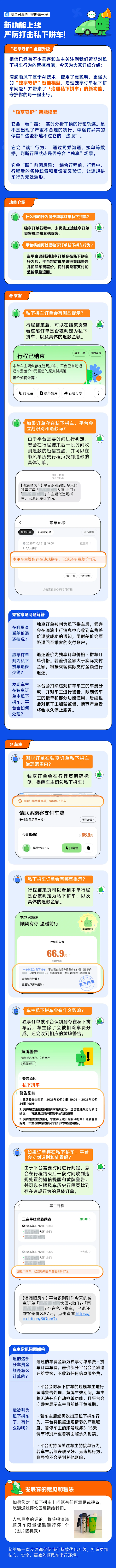 滴滴顺风车严打私下拼车：AI技术都用上了 无所遁形