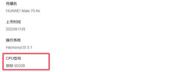 Mate史上最薄直板机！华为Mate 70 Air首销：麒麟9020A/B双版本 4199元起