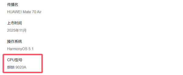 Mate史上最薄直板机！华为Mate 70 Air首销：麒麟9020A/B双版本 4199元起