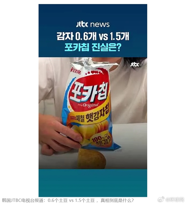 一包薯片里到底有几颗土豆上热搜 韩国网友吵翻了：远比你想的多