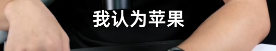王自如称买超薄手机苹果一定是最佳选：安卓都是缝合怪 不如苹果
