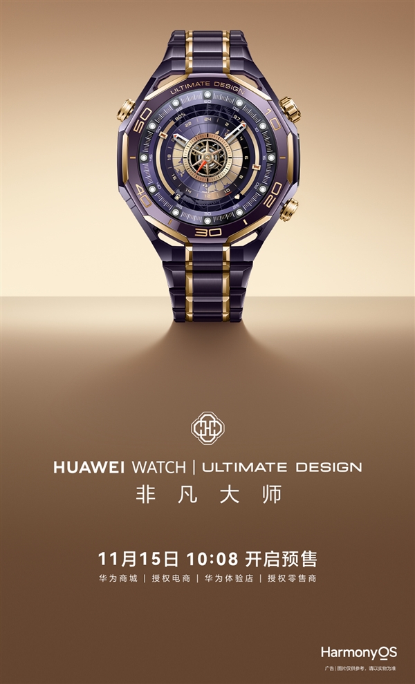 首款智能紫金表！华为WATCH ULTIMATE DESIGN非凡大师紫金款官宣：明天预售