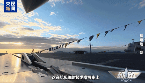 跻身世界前列!央视揭秘福建舰电磁弹射背后的硬核支撑