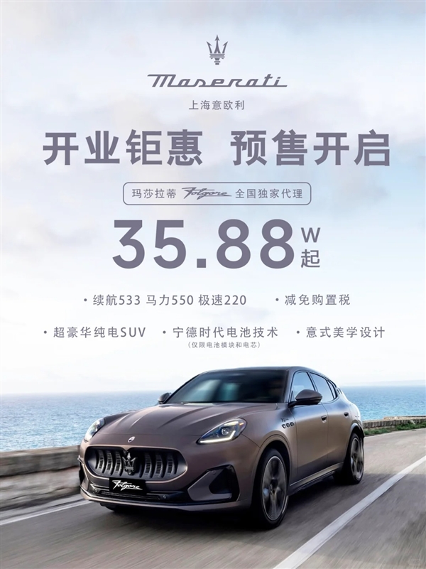 玛莎拉蒂电动车骨折价35万起 有门店单月狂卖30多台