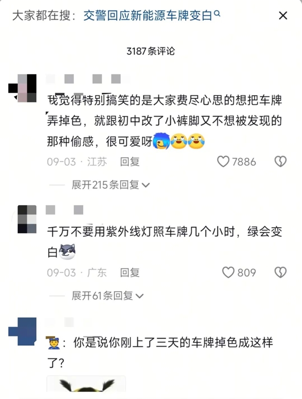 把绿牌改成白色 这波“医美”问题有点大