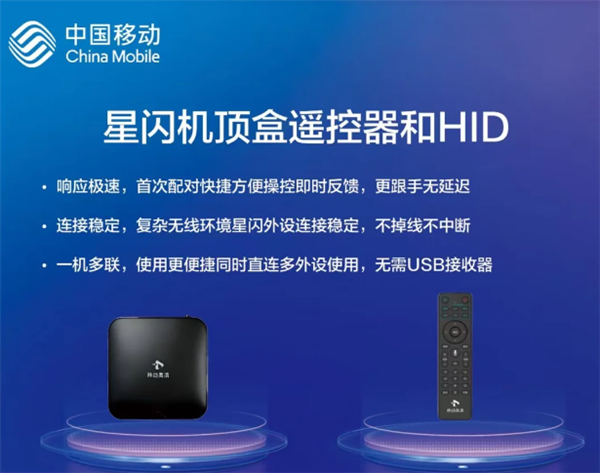 中国移动推进星闪技术:有效缓解信道竞争 减少设备并发冲突