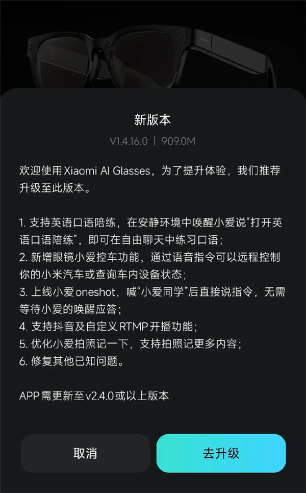 小米首款AI眼镜发布固件更新 新增抖音开播、小爱控车
