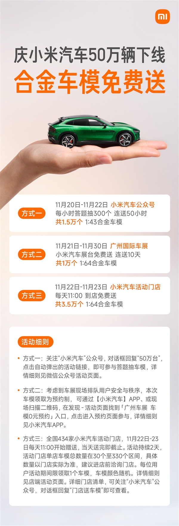 庆祝小米汽车50万台整车下线!雷军:免费送6万个车模