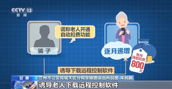 手机被远程操控怎么办：民警教科书式操作保住老人115万元