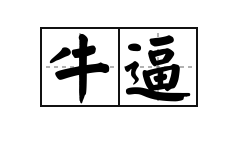 还在说AI泡沫要爆了 老黄的点钞机都快冒烟了