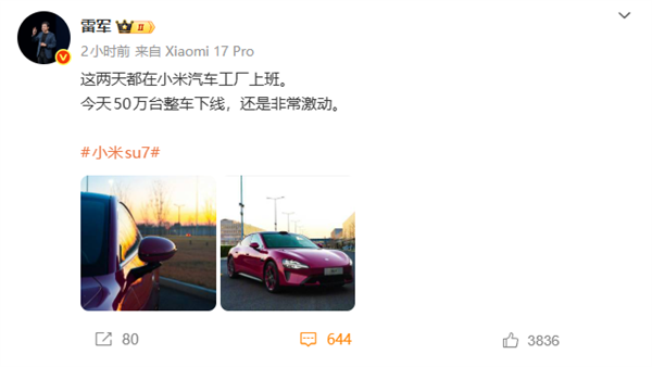 雷军:这两天都在小米汽车工厂上班