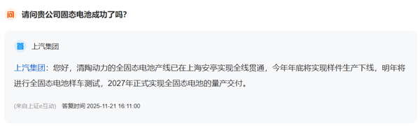 终结电动车冬天成电动爹的难题!上汽全固态电池2027年量产交付