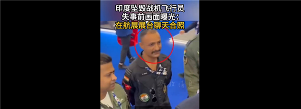 印度国产光辉战机在迪拜航展坠毁：印高官称美国在通用发动机上动手脚