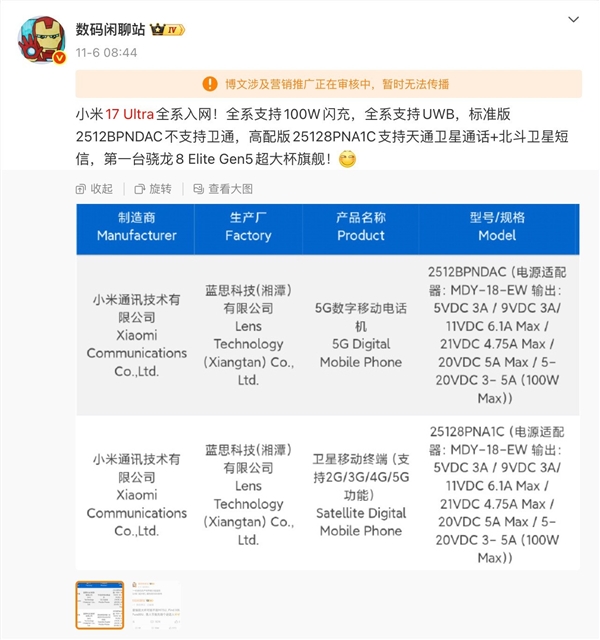 小米最强机皇快来了!小米17 Ultra看点汇总