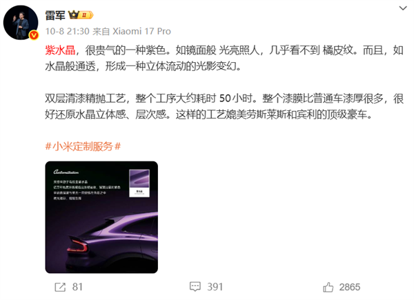 小米YU7 Max紫水晶首秀实拍 雷军：近50小时手工打磨 工艺媲美劳斯莱斯和宾利