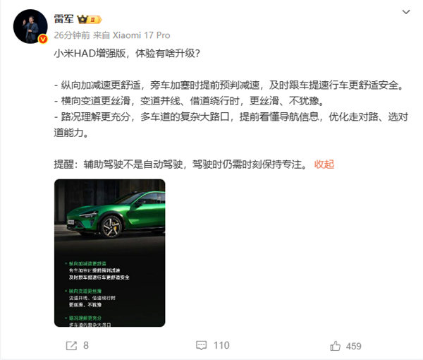 雷军提醒:辅助驾驶不是自动驾驶 需时刻保持专注