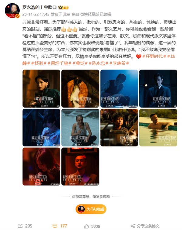 易烊千玺新片《狂野时代》豆瓣开分6.5分:网友吐槽看不懂 罗永浩力荐