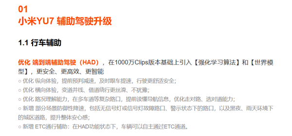 网友称小米YU7辅助驾驶更新后驾龄提升至3-5年水平 雷军:谢谢肯定 会继续加油