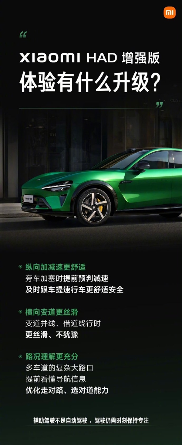 网友称小米YU7辅助驾驶更新后驾龄提升至3-5年水平 雷军:谢谢肯定 会继续加油