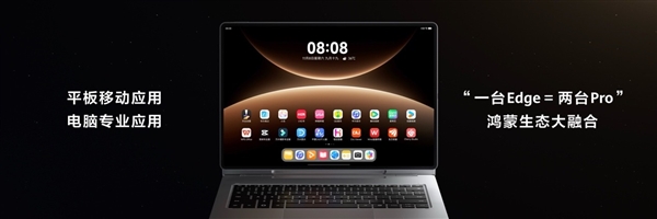 最强鸿蒙二合一平板！华为MatePad Edge卖点详解