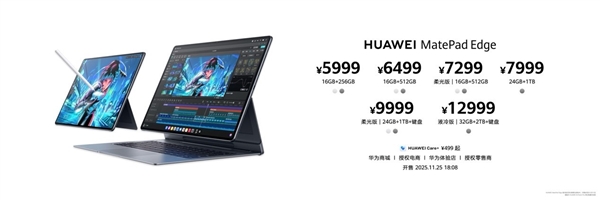 最强鸿蒙二合一平板！华为MatePad Edge卖点详解