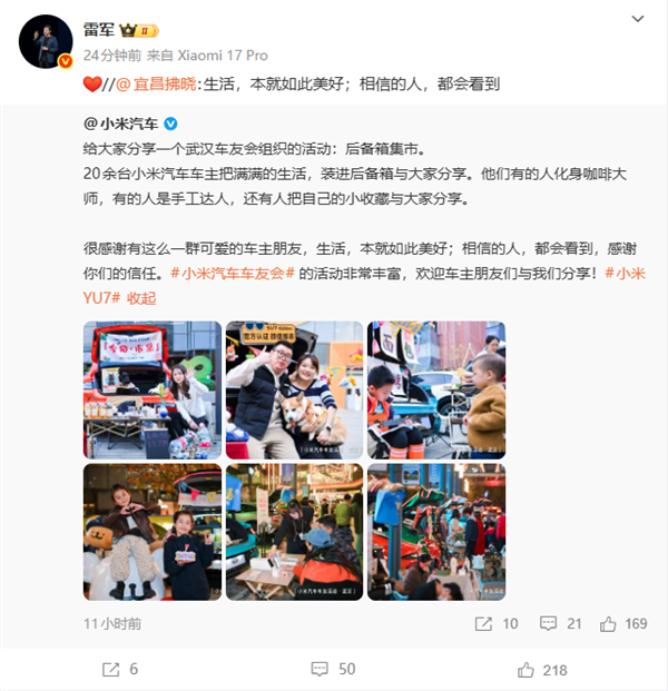 20多位小米车主武汉举办后备箱集市 雷军点赞：生活如此美好 相信都会看到