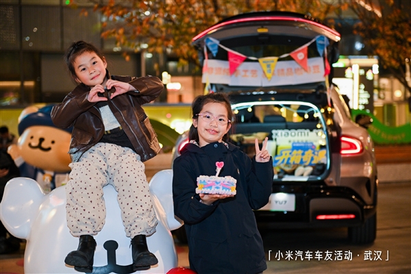 20多位小米车主武汉举办后备箱集市 雷军点赞:生活如此美好 相信都会看到