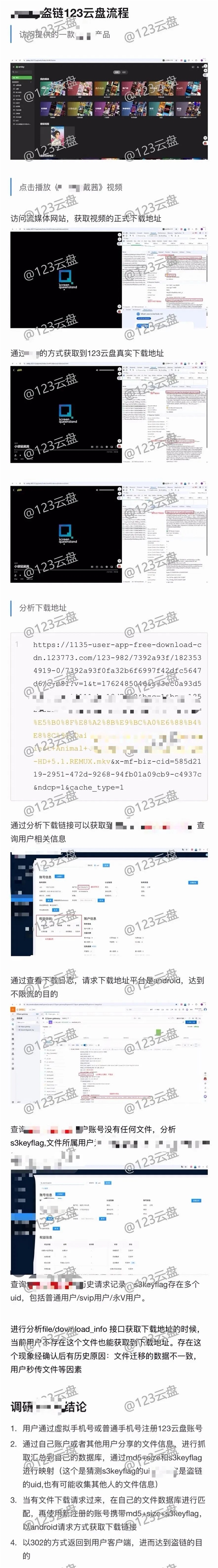 123云盘回应大砍免费用户权益:打击搭建资源站的羊毛党