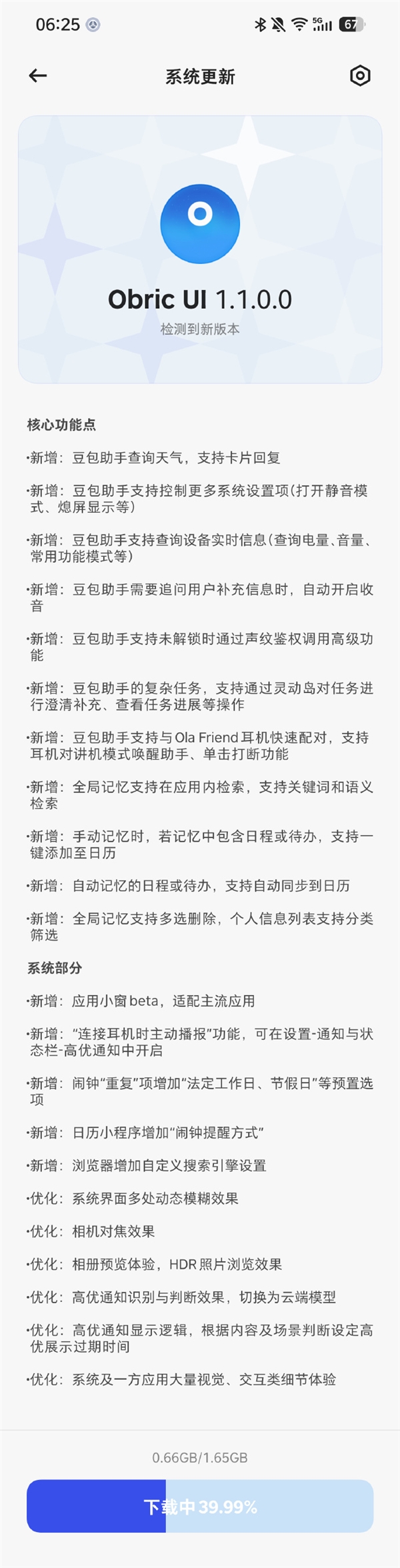 “豆包手机”推送第一个OTA:新增16大功能