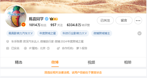 央视新闻:陈震偷税追缴并罚共计247.48万元