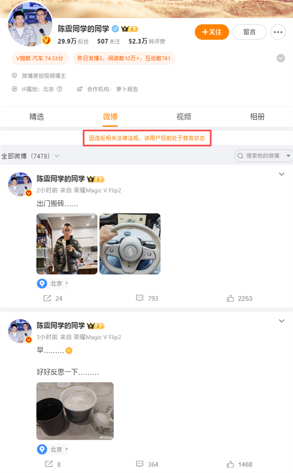 央视新闻:陈震偷税追缴并罚共计247.48万元