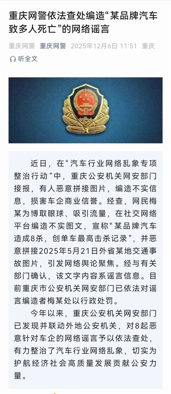造谣称某品牌汽车创单车最高击杀记录 官方通报:已对其处以行政处罚