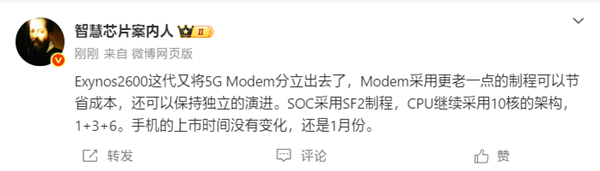 全球首款2nm手机芯片！三星Exynos 2600首发机型下月上市