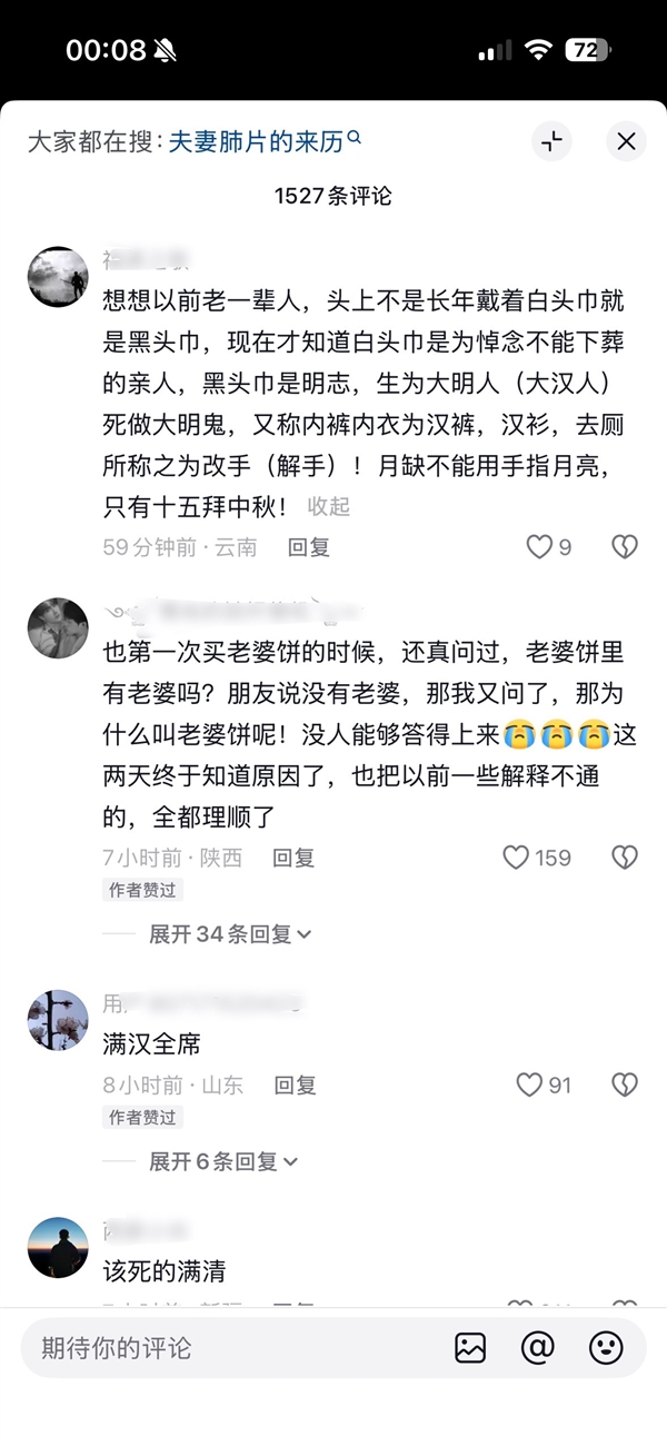 抖音李亮回应“满汉全席”吃汉人谣言：持续坚决处置！