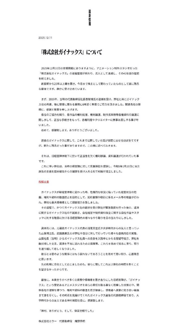结束42年风雨飘摇 EVA动画制作公司正式解散